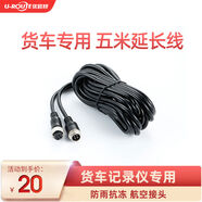 貨車(chē)記錄儀專(zhuān)用5米延長(cháng)線(xiàn)航空頭雙屏蔽線(xiàn) 優(yōu)路特貨車(chē)記錄儀專(zhuān)用5米延長(cháng)線(xiàn)航空頭雙屏蔽線(xiàn)