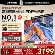 東芝電視 Z500QF MiniLED控光 144Hz高刷 4k超清 128GB大內存 火箭炮音響 以舊換新 家電國家補貼 65英寸 65Z500QF【咨詢(xún)客服領(lǐng)底價(jià)】