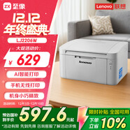 聯(lián)想（Lenovo）至像LJ2206W 黑白激光無(wú)線(xiàn)打印機家用辦公  手機無(wú)線(xiàn) 學(xué)生作業(yè)打印機