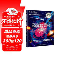 格林尼治天文臺(tái)宇宙之書·夜空的奧秘