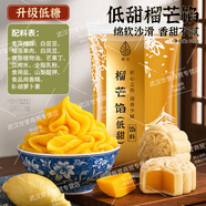 信盛堂胖東來(lái)同款 紅棗泥無(wú)糖無(wú)核紅棗果肉 月餅餡料 低糖粒烘焙家商用 低甜榴芒餡500g.