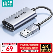 山澤視頻采集卡switch游戲HDMI母轉USB采集器線(xiàn)PS4/NS/xbox筆記本電腦手機直播CJQ-015B