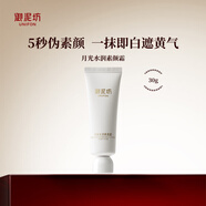 御泥坊素顏霜 月光水潤素顏霜30g