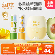 潤本（RUNBEN）兒童潤唇膏4g*2支(無(wú)香+葡萄柚)+蛋黃油兒童面霜棒18g 嬰兒唇膏