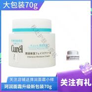 珂潤日本Cure花王珂潤面霜保濕保濕滋養乳霜敏感肌孕婦可用大包裝70g 70g 70g