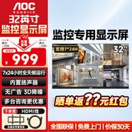 AOC 監控顯示器 高清廣視角無(wú)廣告電視桌面壁掛商用監視器 樓宇銀行學(xué)校酒店企業(yè)級安防可掛墻顯示屏 32英寸 32J3-Q
