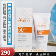 雅漾（Avene）雅漾AVENE防曬霜SPF50+100ml純物理礦物防曬隔離霜防水保濕1 倍護修顏 50ml