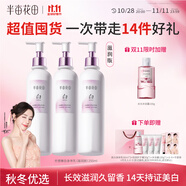 半畝花田熱巴同款美白身體乳煙酰胺保濕滋潤皮膚干燥持久留香潤膚250ml*3