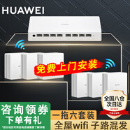 華為路由器Q6Q7網(wǎng)線(xiàn)版子母全屋路由器WiFi7千兆ac+ap面板分布式WiFi+mesh組網(wǎng)Poe無(wú)線(xiàn)套裝網(wǎng)關(guān)移動(dòng)電信 【咨詢(xún)領(lǐng)券】一母6子Q6【免費安裝】 全屋WiFi6+全程指導安裝+曬單領(lǐng)10