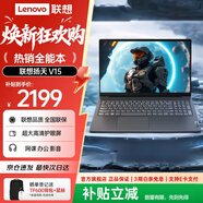 聯(lián)想V14/V15 筆記本電腦 商務(wù)辦公輕薄學(xué)習本 15.6英寸賽揚N4500 8G 256G 兩年質(zhì)保