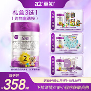 a2至初 2段較大嬰幼兒配方奶粉6-12月齡850g 【心選禮盒套裝】