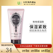 Rosette詩留美屋海泥洗面奶潔面乳吸附污垢潔凈肌膚保持水潤日本直郵 【補水保濕】粉色款120g