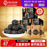 同仁堂品牌北京同仁堂桑葚枸杞黑芝麻丸高鈣低糖養生零食滋補品378g