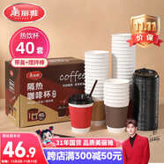 美麗雅 一次性咖啡杯帶蓋加厚防燙大號40只紙杯子奶茶豆?jié){熱飲配攪拌棒