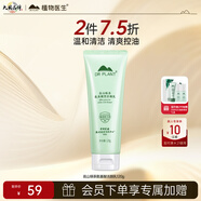 植物醫生高山綠茶氨基酸潔面乳深層清潔補水保濕洗面奶120g