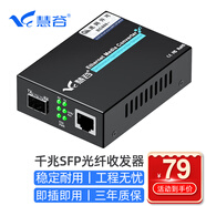 慧谷 千兆SFP光纖收發(fā)器 光電轉換器 電信級 LC接口 一臺價(jià) HG800-GE-811-SFP