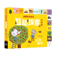 [正版舊書(shū)] 法國好奇寶寶互動(dòng)探索小百科：認識數字   用過(guò)部分筆記 正版擇優(yōu)發(fā)