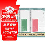 林語堂傳記典藏版套盒（蘇東坡傳+武則天傳全2冊，隨書附贈三大墨寶）