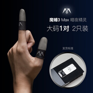 埠帝吃雞手指套防斷觸防汗超薄拇指套和平精英榮耀電競主播 3 Max【1對2只裝】大碼 無(wú)折扣