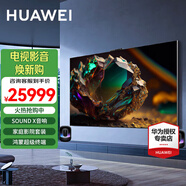 華為電視智慧屏V5 98英寸 防眩光巨幕 超大屏自帶鴻蒙系統(tǒng) 4K超高清 高端企業(yè)會議智能網(wǎng)絡(luò)平板電視機(jī) 98英寸 【家庭影院】V5 98+SoundX4