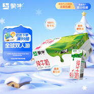 蒙?！拘迈r日期】全脂純牛奶200ml*24盒 家庭送禮盒裝 電商定制