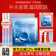 希蕓（syrinx）面膜女倍潤補水保濕清潔泥膜毛孔深層清潔涂抹式面膜送女友禮物 倍潤保濕面膜3盒（共15片）