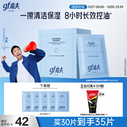 高夫【付航變帥同款】gf高夫控油潔面巾凈爽控油免洗潔面巾5.5g*30