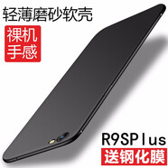 淘科 適用OPPO R9s/R9SPlus手機殼超薄R9sPlus手機保護殼全包后殼保護套R9St磨砂手機套硅膠防摔軟殼男 6.0寸 R9SPlus 黑磨砂軟殼+鋼化膜