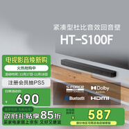 索尼（SONY）HT-S100F 一體式 杜比音效 回音壁 soundbar  家庭影院 電視音響 藍牙音響 無(wú)線(xiàn)音響 ARC