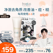 芙麗芳絲（Freeplus）洗面奶套男女士控油潔面80g+潔顏粉24粒