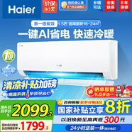 海爾（Haier）空調掛機大1匹/1.5匹【國家補貼20%】一級能效自清潔家用室內掛壁式冷暖兩用節能省電空調以舊換新 1.5匹 一級能效 新品 凈省電35E1