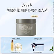 Fresh馥蕾詩(shī)意大利白泥凈顏面膜100ml清潔控油 生日禮物送女友男友