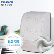松下（Panasonic）斜式滾筒洗衣機罩加厚防水防曬套XQG70 V65 V75 V8055 VD9059 加絨[銀無(wú)圖] 松下XQG90-VD9059
