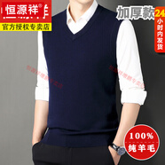 恒源祥100%純山羊毛毛衫男加厚背心秋冬款無(wú)袖馬甲針織V領(lǐng)羊毛絨衫 D002-藏青(款) 加厚 XL 175(建議140-155斤穿)
