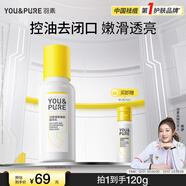 羽素閉口乳120g 控油油痘肌保濕修護舒緩乳液男女護膚品化妝品