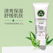 京衛本草 乳液面霜保濕 品牌國貨護膚品 皮膚組研制京衛本草 蘆薈舒緩保濕凝膠120g