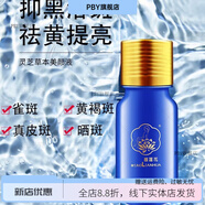 苗蓮花【官方】苗蓮花第八代靈芝草本美顏液祛斑液雀斑黃褐鉛汞斑美容院 2號液一瓶