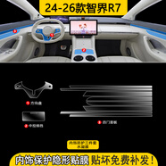 達珀德26款華為智界R7中控導航顯示屏幕鋼化膜內飾保護貼膜汽車(chē)裝飾用品 智界R7【方向盤(pán)按鍵+門(mén)板飾條+水杯蓋板】TUP膜