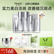 法蘭琳卡護膚品套裝禮盒美白淡斑提亮4件套新年禮物情人節女朋友生日女士