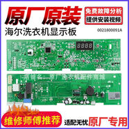雅迎0021800091A適用海爾滾筒洗衣機電腦主板EG8012B29WDEG7012B29W 035H驅動(dòng)板質(zhì)保三年