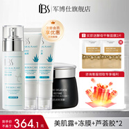 軍博仕黑鉆冰凍膜調和面膜 軍博士毛孔細致凍膜+煥顏美肌露+蘆薈膠2支