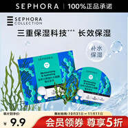 絲芙蘭（SEPHORA）蠶絲面膜 保濕補(bǔ)水透亮 海藻5pcs