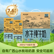 水牛先生 MR. BUFFALO 7.6g蛋白 天然牧場(chǎng)水牛純牛奶 兒童學(xué)生營(yíng)養早餐 200ml*10盒