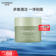 自然堂喜馬拉雅茶泥膜清潔面膜100g 改善黑頭油脂控油護膚品女
