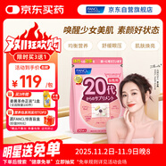 FANCL HealthScience女性20+每日營養(yǎng)包 30日量 復(fù)合維生素VBVC膠原蛋白氣色好肌膚亮 