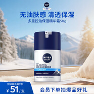 妮維雅（NIVEA）男士【補水保濕】多重控油保濕精華露50g乳液面霜護膚品