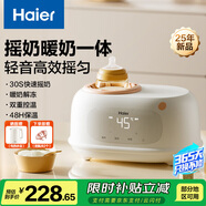 海爾（Haier）搖奶器溫奶器暖奶二合一體全自動(dòng)恒溫加熱母乳保溫奶瓶無(wú)水暖奶器