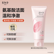 美加凈酵米煥活保濕潔面乳100g潔凈洗面奶清爽不拔干氨基酸配方可卸淡妝