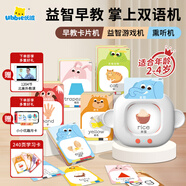 優(yōu)彼（ubbie）卡片早教機兒童玩具雙語啟蒙學習機識字英語拼音益智玩具生日禮物