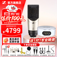 森海塞爾（Sennheiser）MK4 MK8專業(yè)錄音電容麥克風(fēng)大振膜家用KTV直播唱歌配音有線話筒中秋節(jié)國慶節(jié)禮物生日送男女朋友 MK4+IXI M2 PLUS II【送精調(diào)】